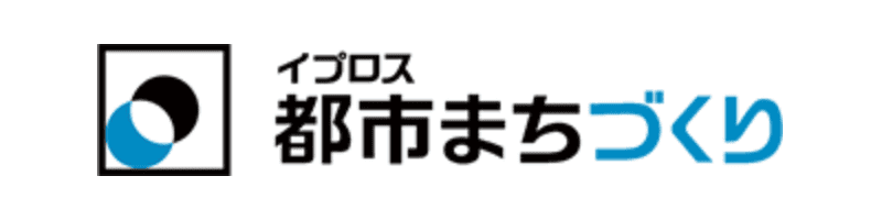 イプロス　都市まちづくり